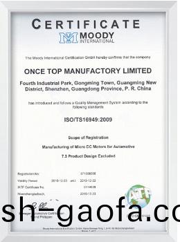 ISO/TS16949:2009證書