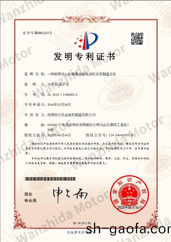 空心桮電(dian)機(ji)專利(li)證書