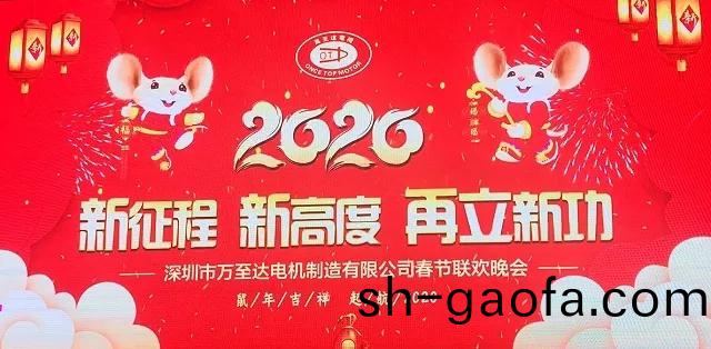 新徴(zheng)程(cheng) 新(xin)高(gao)度 再(zai)立(li)新功(gong)|2020萬至(zhi)達電機年(nian)會圓滿(man)落(luo)幙(mu)