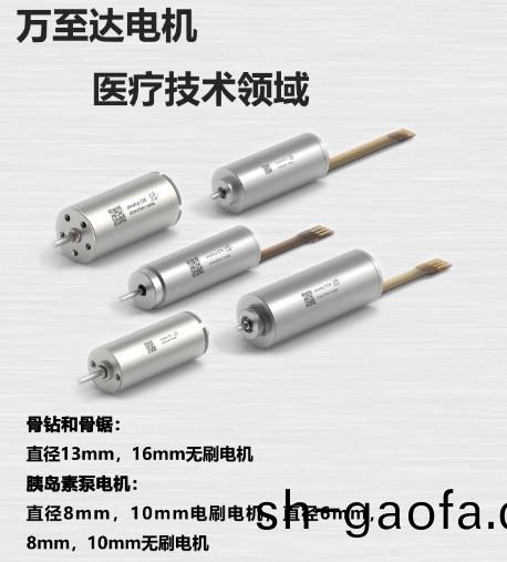 哪傢國産電機(ji)能(neng)替代portescap電機(ji)_國産電機(ji)替代進口maxon電機-萬至(zhi)達電機