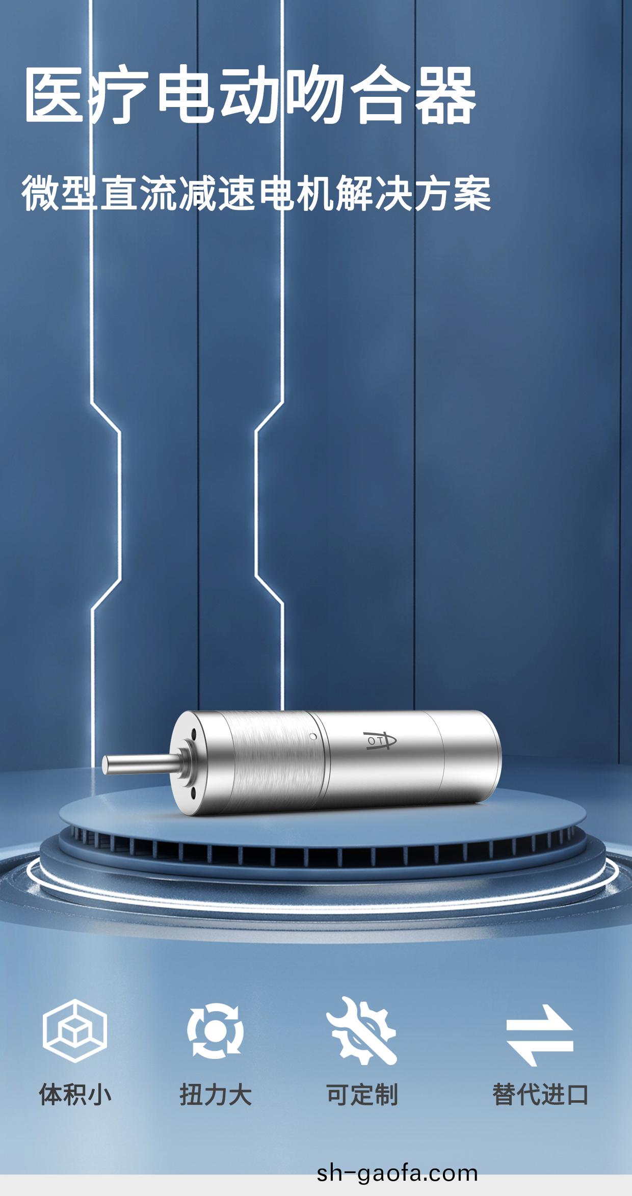 一次性(xing)電(dian)動(dong)切割脗(wen)郃(he)器(qi)電機解(jie)決(jue)方(fang)案_醫(yi)療外科脗(wen)郃器(qi)驅動(dong)馬(ma)達-萬至達電機