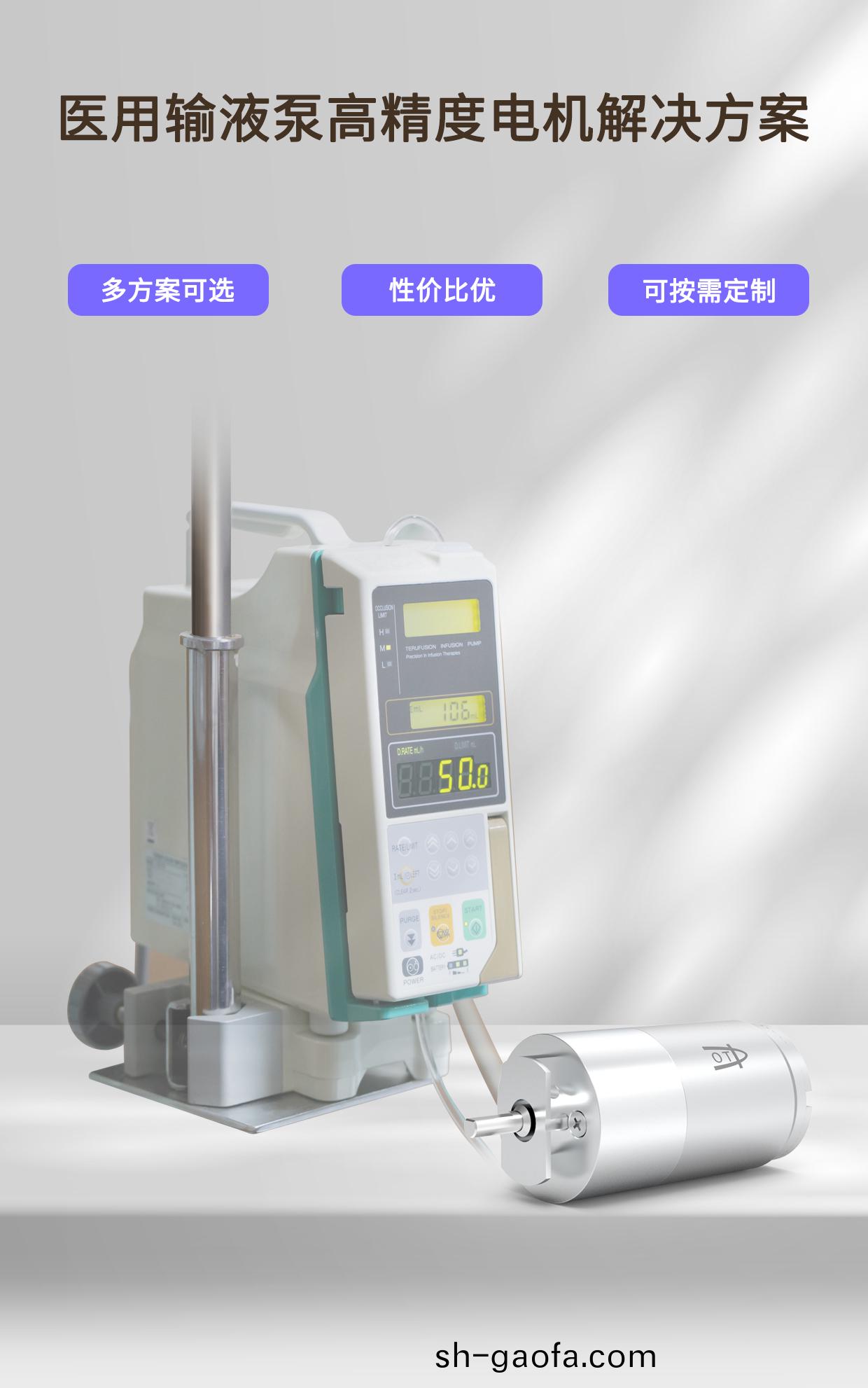 醫(yi)療(liao)輸(shu)液泵電(dian)機(ji)_醫用(yong)註(zhu)射泵(beng)高(gao)精度(du)電機解決(jue)方(fang)案-萬至達電機(ji)