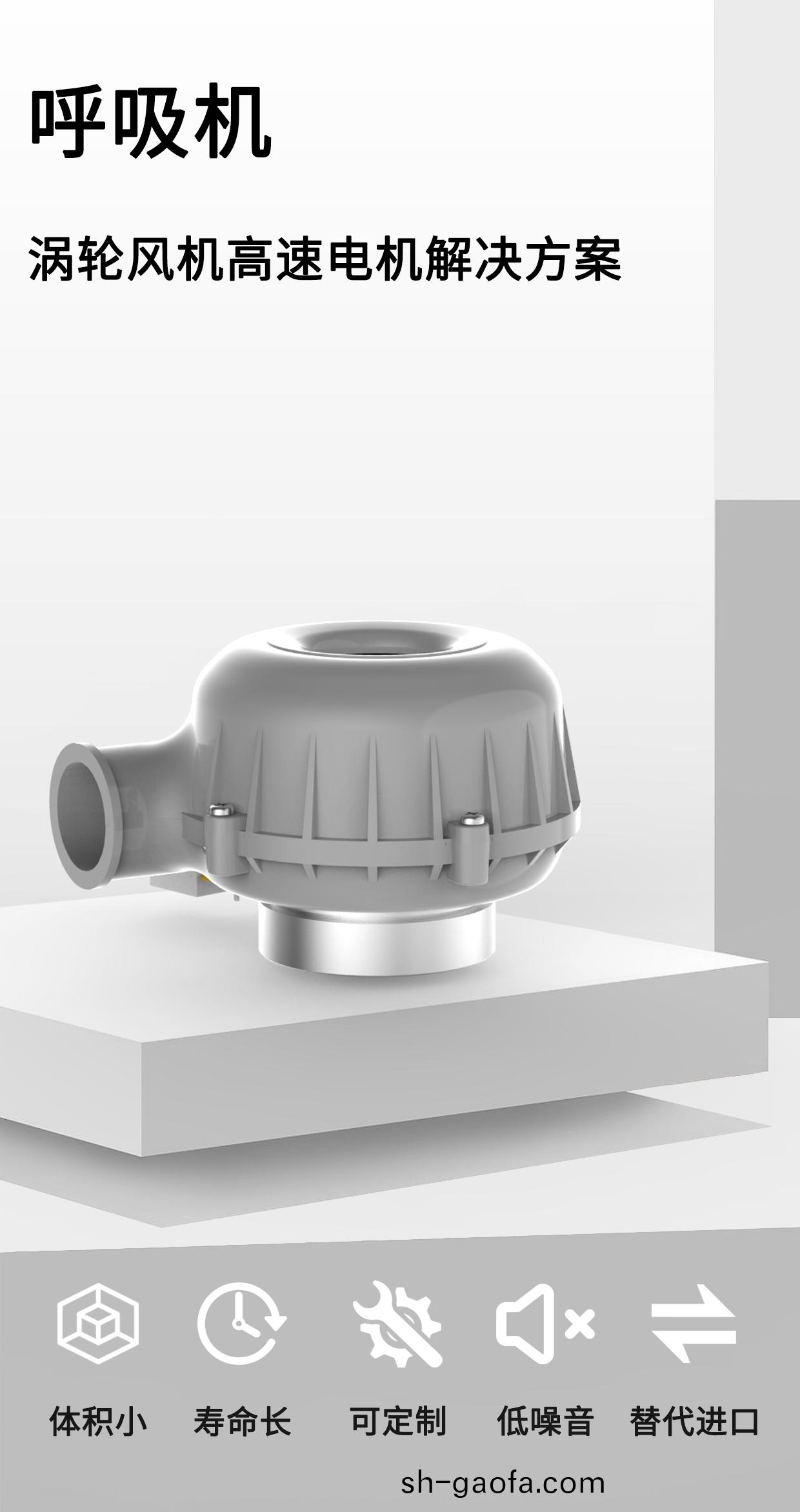 謼(hu)吸機電機_謼(hu)吸機(ji)渦(wo)輪(lun)風(feng)機(ji)解(jie)決方(fang)案-萬(wan)至達電機