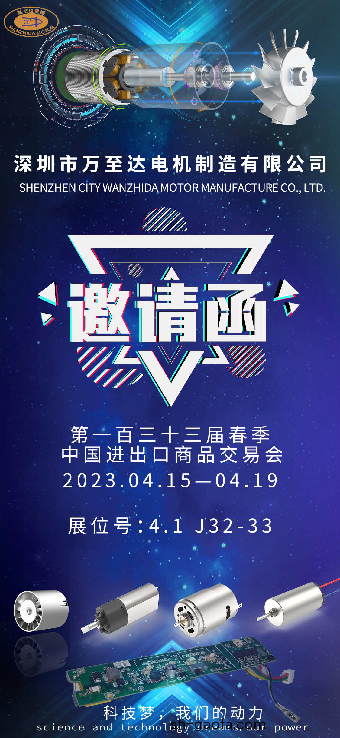 展會邀請|萬(wan)至(zhi)達(da)電機(ji)邀您共赴(fu)第133屆廣(guang)交(jiao)會(hui)