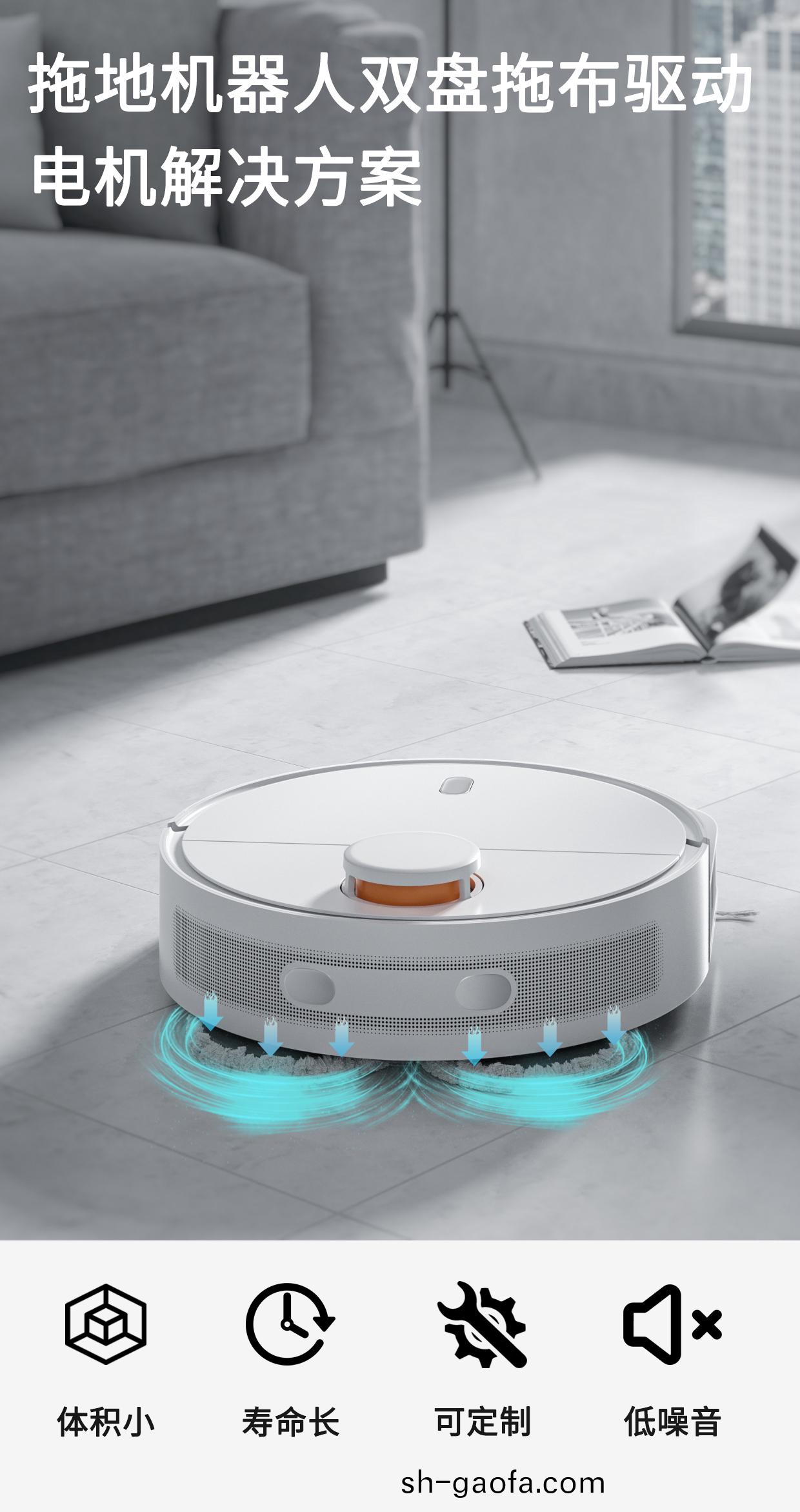 掃(sao)拕(tuo)機器(qi)人(ren)電機(ji) 無線(xian)電動拕把電機解(jie)決方案(an)-萬至達電機(ji)