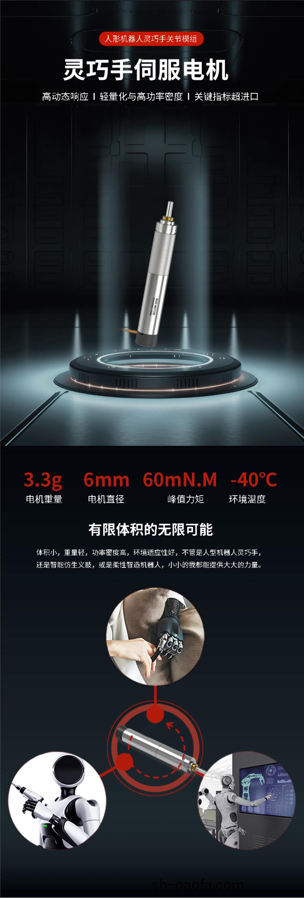 WZD-ECS0621A靈巧手(shou)電機(ji)_人形(xing)機器人(ren)電(dian)機(ji)-萬至(zhi)達電機(ji)