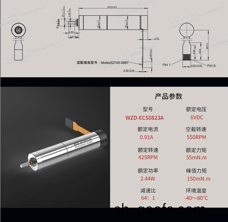 WZD-ECS0823A靈(ling)巧(qiao)手電機
