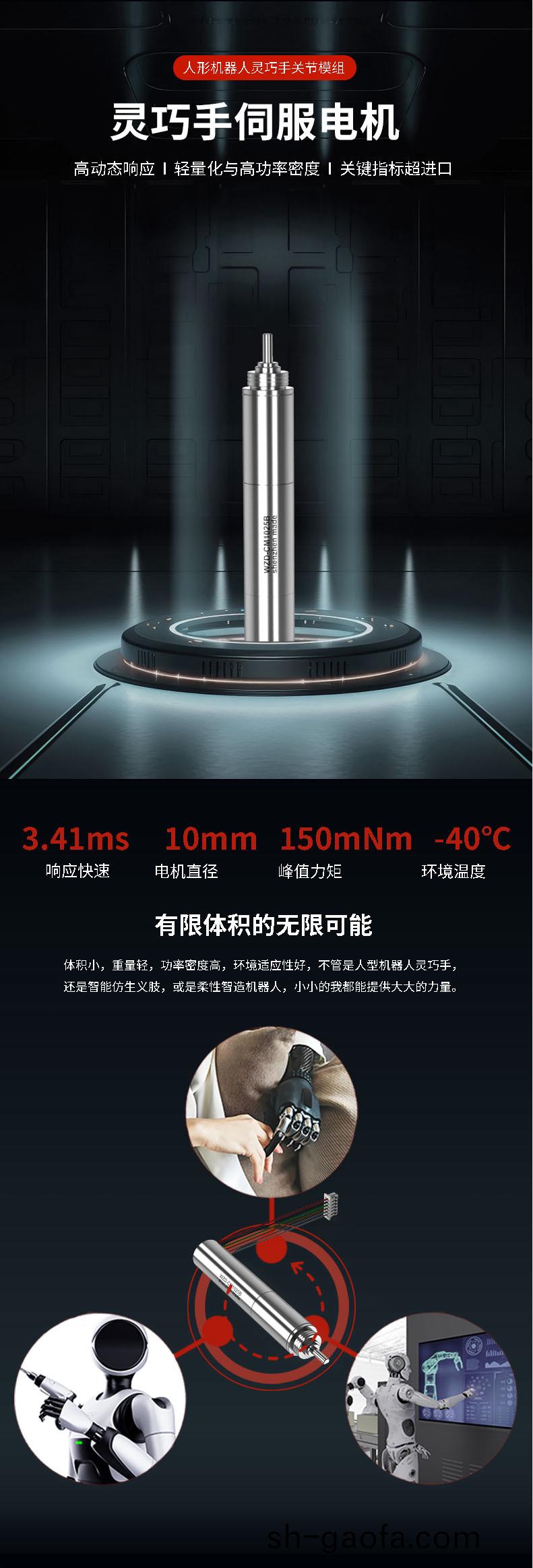 WZD-CM1025B靈(ling)巧(qiao)手(shou)電(dian)機(ji)