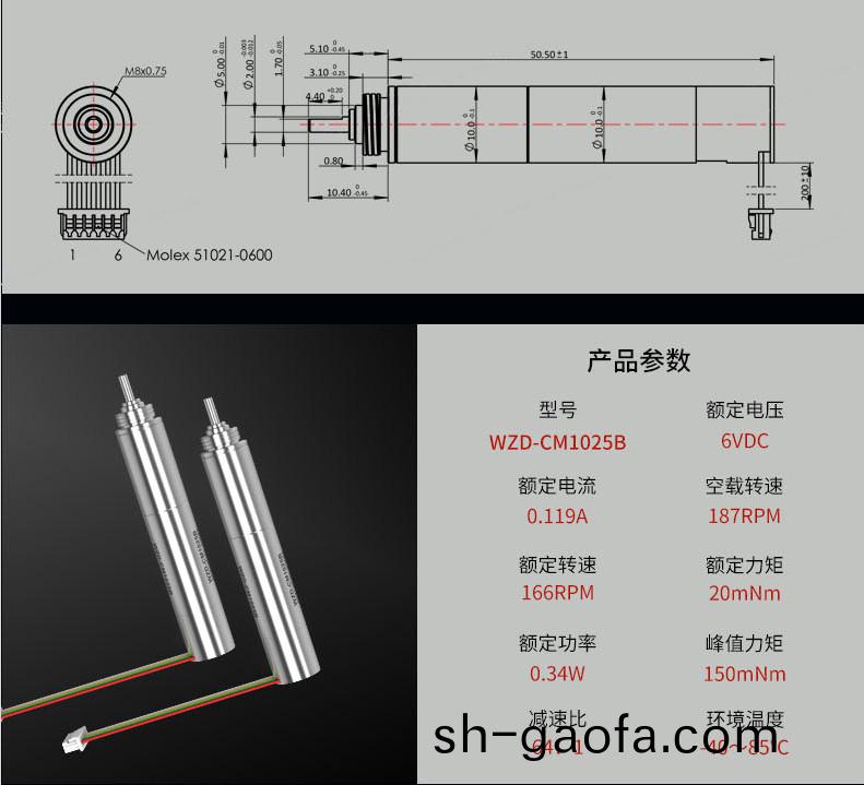 WZD-CM1025B靈(ling)巧手電機