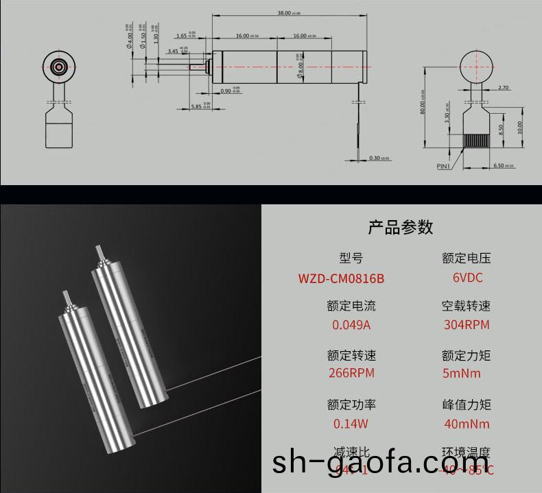WZD-CM0816B靈(ling)巧(qiao)手(shou)電機(ji)