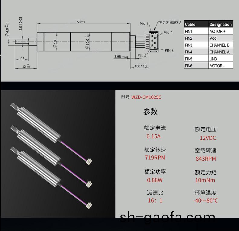 WZD-CM1025C靈巧手(shou)電機