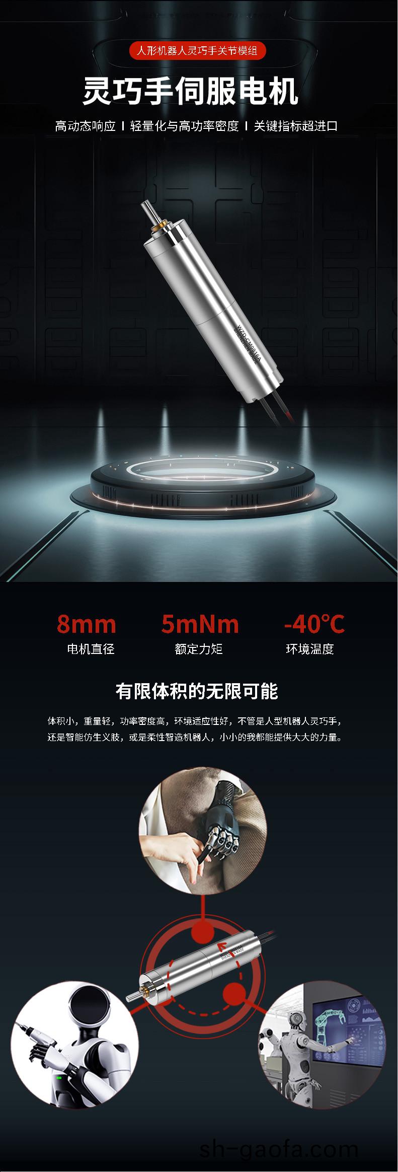 WZD-CM0816A靈巧(qiao)手電機(ji)