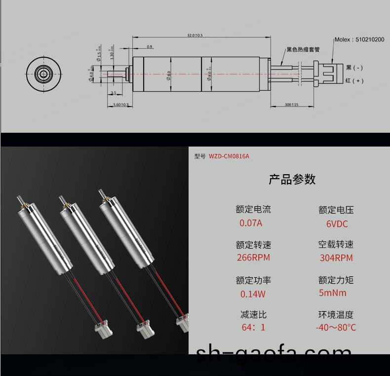 WZD-CM0816A靈(ling)巧(qiao)手電機(ji)