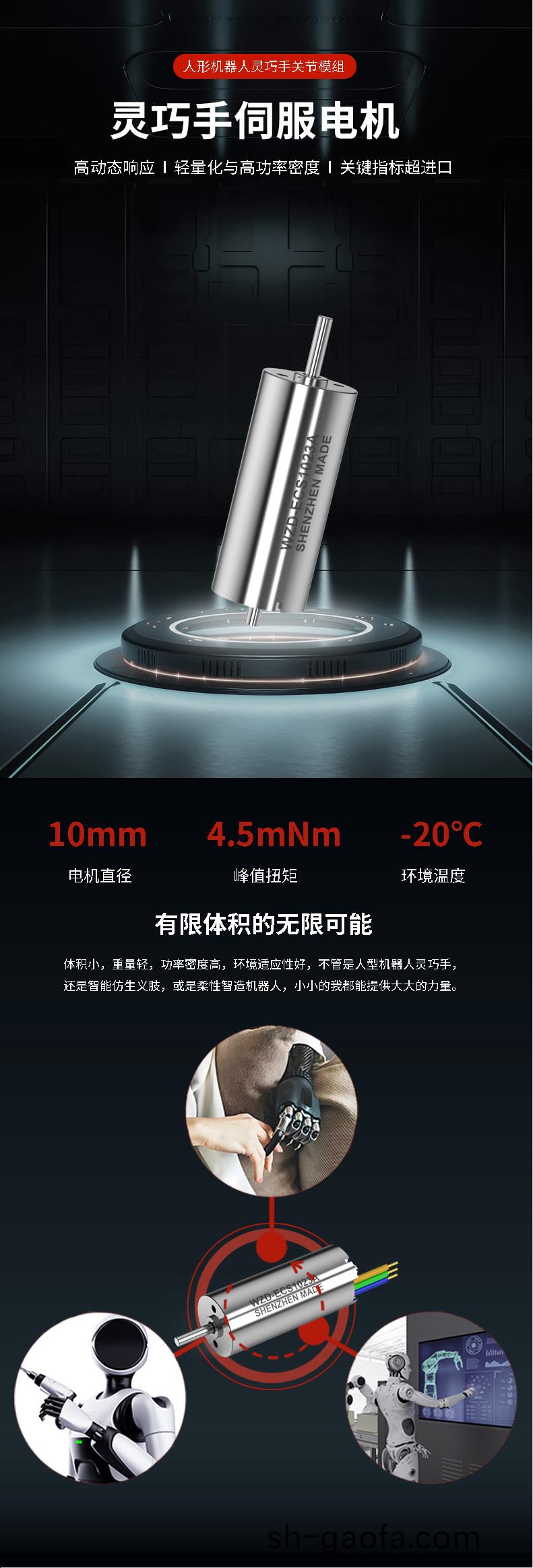 WZD-ECS1023A靈巧手電(dian)機