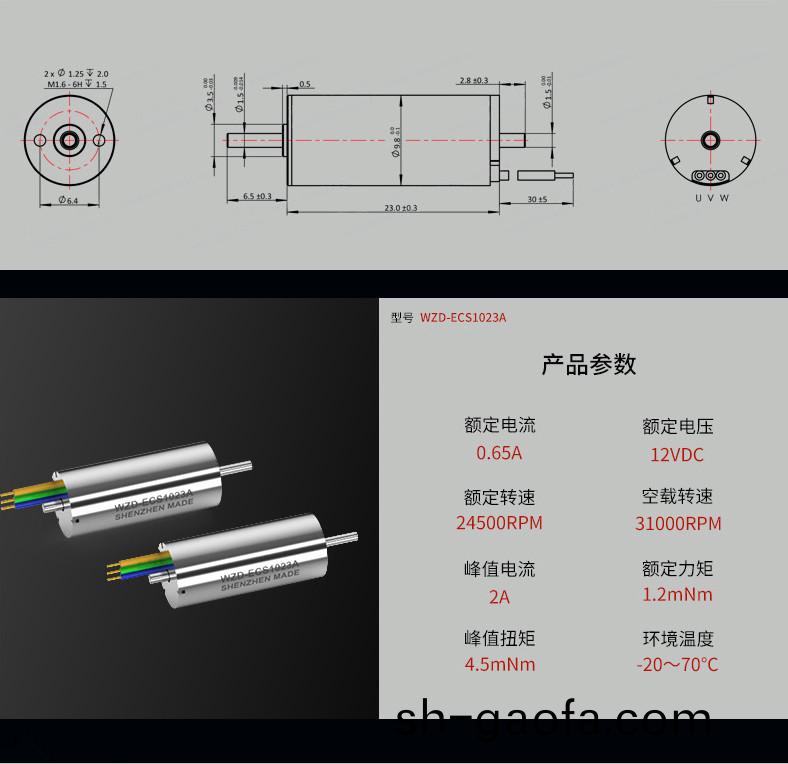 WZD-ECS1023A靈巧手(shou)電機(ji)