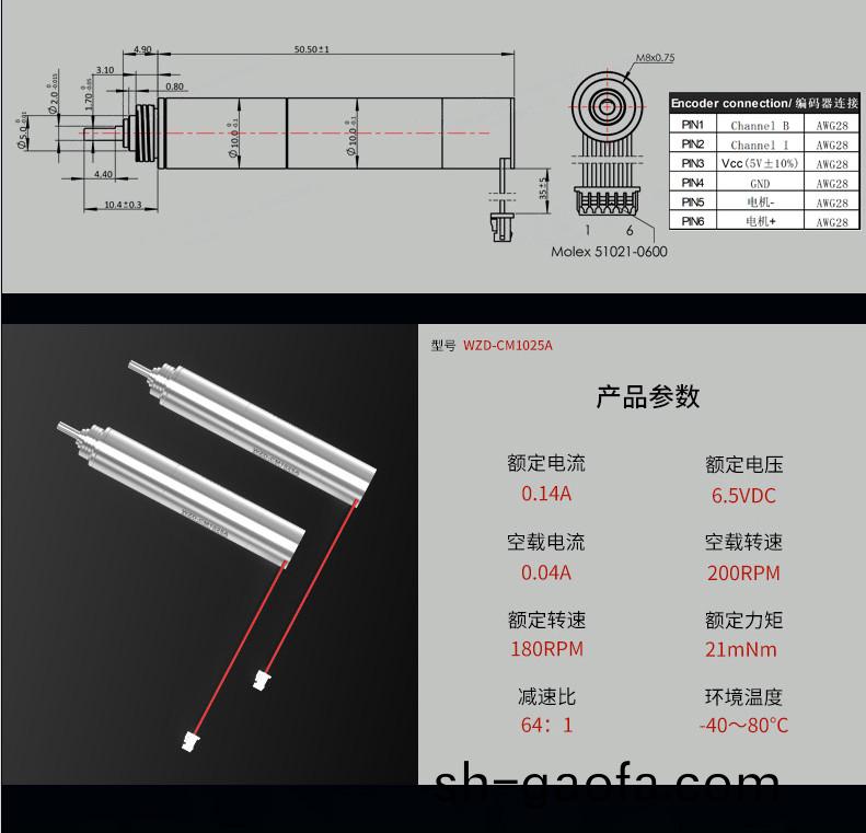 WZD-CM1025A靈巧(qiao)手(shou)電機