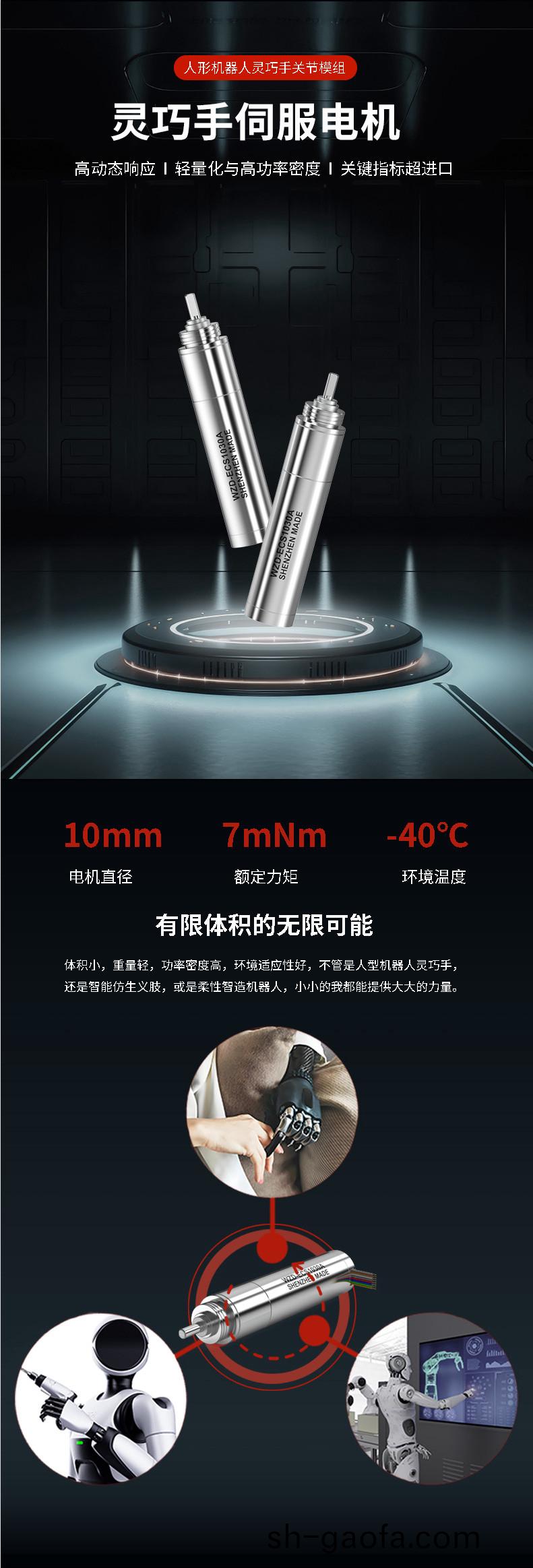 WZD-ECS1030A靈巧(qiao)手(shou)電(dian)機