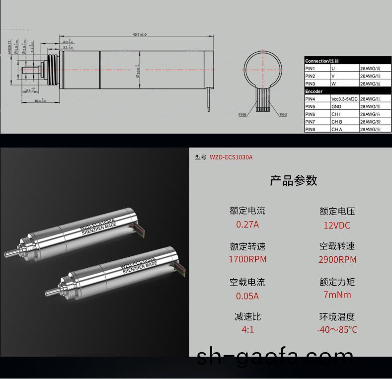 WZD-ECS1030A靈(ling)巧(qiao)手(shou)電(dian)機