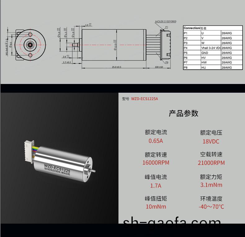 WZD-ECS1225A靈巧手(shou)電(dian)機