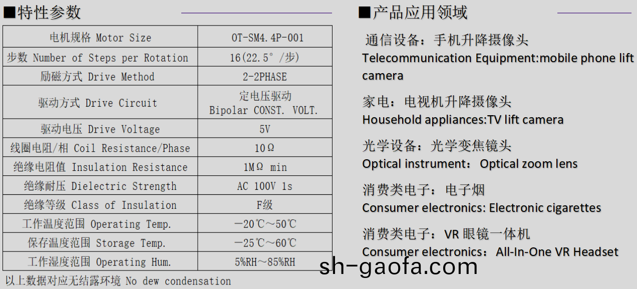 OT-SM4.4步進電(dian)機_4mm微型(xing)步進電(dian)機_鏡(jing)頭馬達(da)-萬(wan)至達(da)電(dian)機(ji)