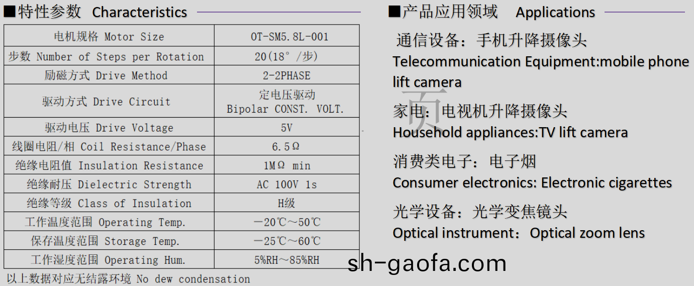 OT-SM5.8L-001步(bu)進(jin)電機(ji)_6mm微(wei)型(xing)步(bu)進電(dian)機(ji)_鏡頭馬(ma)達(da)-萬(wan)至達(da)電(dian)機(ji)