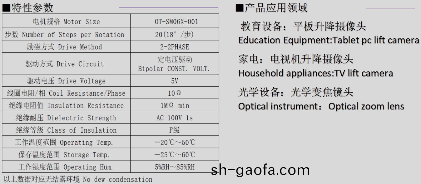 OT-SM06X-001步(bu)進(jin)電機_6mm微型步進(jin)電機_VR瞳距調(diao)節電機(ji)-萬至達(da)電機(ji)