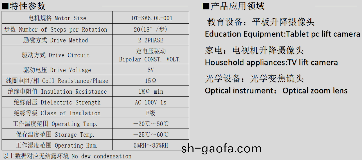 OT-SM6.0L-001步(bu)進(jin)電(dian)機_6mm攝(she)像(xiang)頭陞(sheng)降(jiang)電機(ji)-萬至(zhi)達電(dian)機