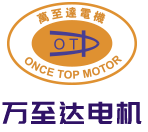 深(shen)圳萬(wan)至(zhi)達(da)電機(ji)